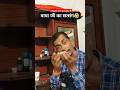 माया और शांती🤪😂 #comedy #funny #sanjayyadavcomedy #ytshorts #chachajikicomedy #funnycomedy