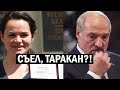 СРОЧНО! Беларусь ЛИКУЕТ! Лукашенко ХВАТАЕТСЯ за голову - Тихановская УДЕЛАЛА "Бацьку" - новости