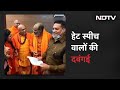 Haridwar में Hate Speech देने वालों के साथ हंसी-ठिठोली करती नजर आई Police