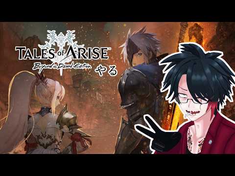 【初見プレイ】#7 やる【テイルズ オブ アライズ】
