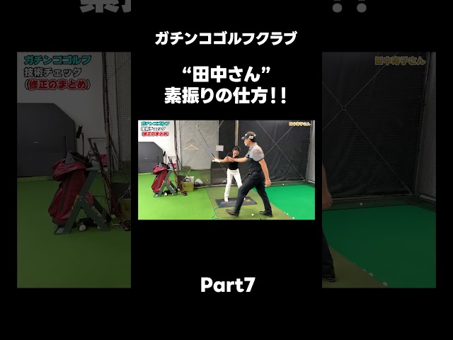 【素振りの仕方！】#ゴルフレッスン #ゴルフ #スイングトップ #golf #井上透 #pgaティーチングプロ #ドラコンプロ