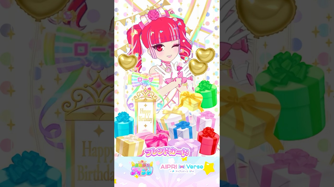 ローザ】ハッピーバースデー！ピンク #アイプリフレンドカード