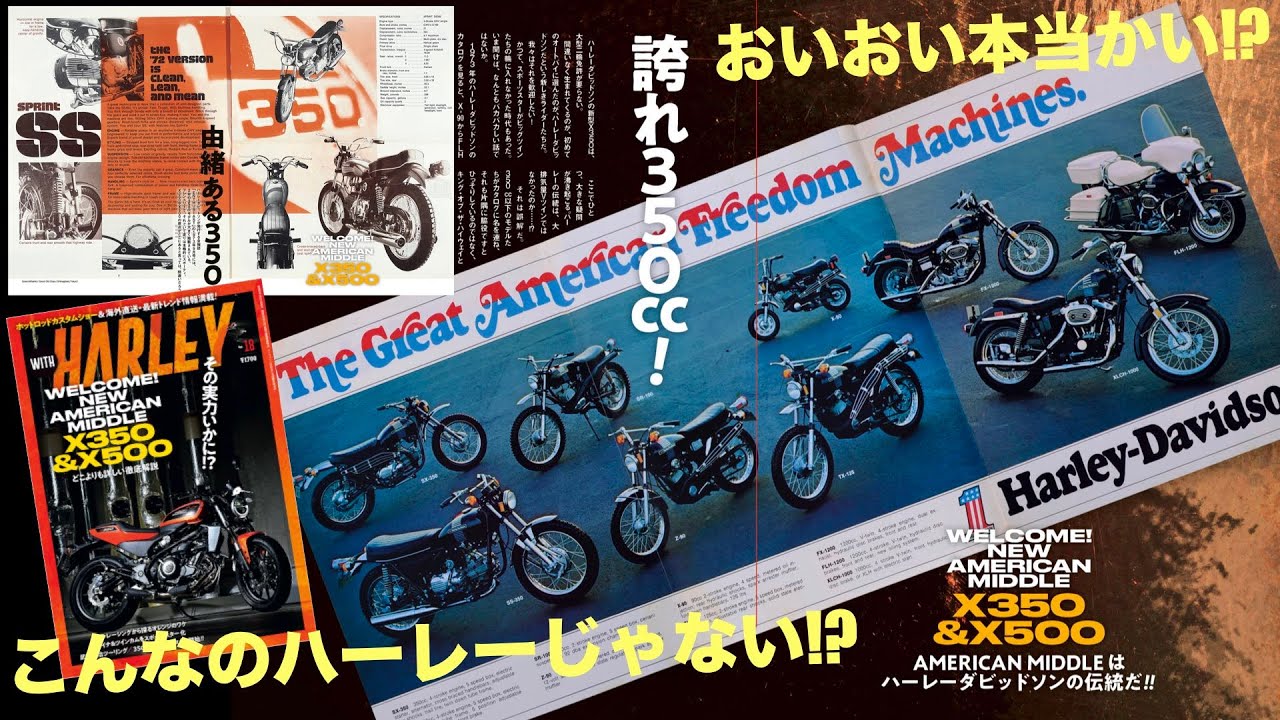 こんなのハーレーじゃない!? ウィズハーレー表紙にX350! おいおい本当