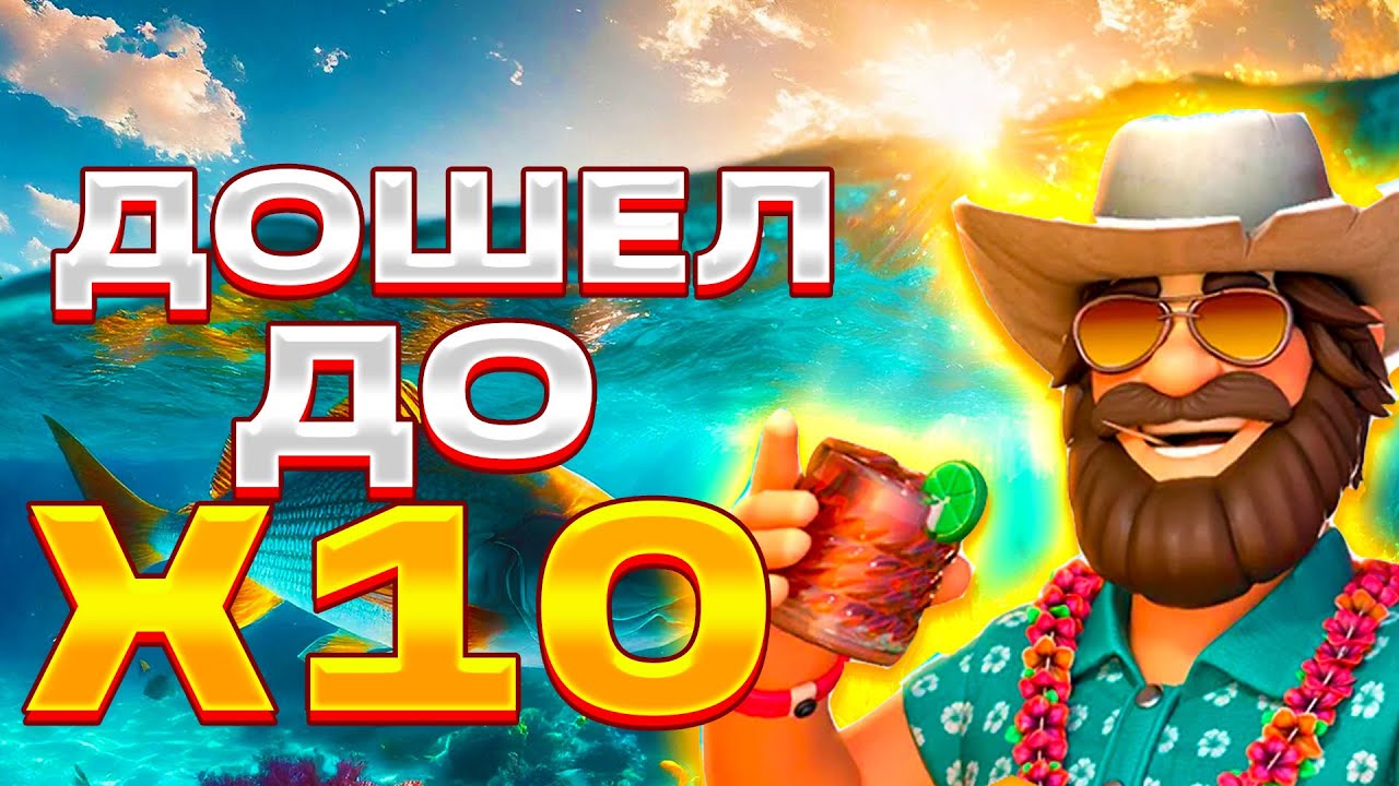 ПЕРВЫЙ В МИРЕ СДЕЛАЛ X10 НОВОМ BIG BASS BIGGER BASS SPLASH! ЗАНОСЫ НЕДЕЛИ!
