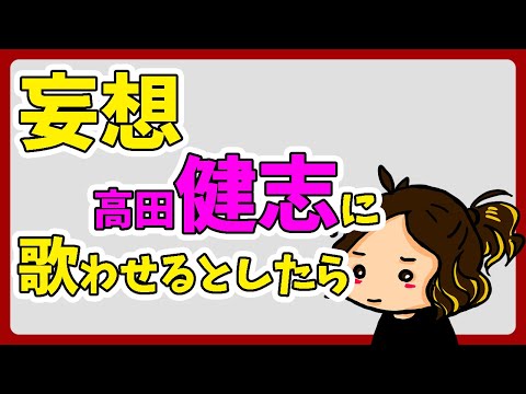 妄想 健志に真面目曲を歌わせるとしたら【HYBRID SENSE 切り抜き】 #ハイブリ切り抜き