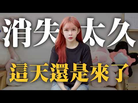 消失太久...公佈我的真實身份 ｜阿樂