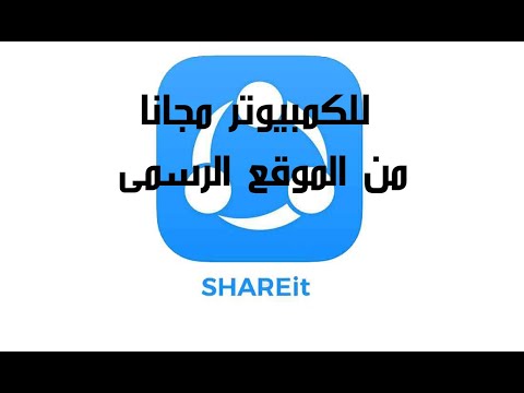 تنزيل برنامج  للكمبيوتر من الموقع الرسمى
