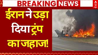 Iran Israel War News LIVE: Iran blew up Trump's plane! America | Trump | Netanyahu | Breaking screenshot 4