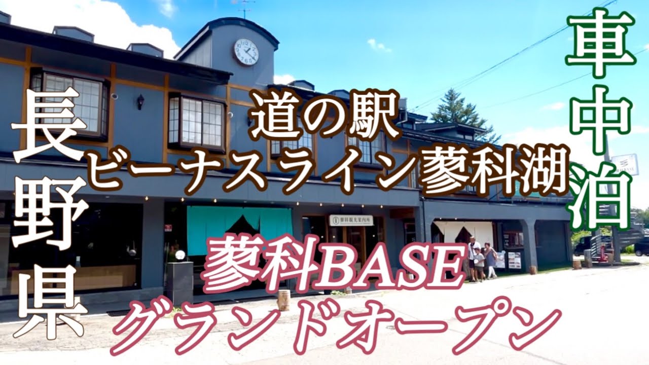 Tateshina BASE Grand Opening] A natural hot spring has been added