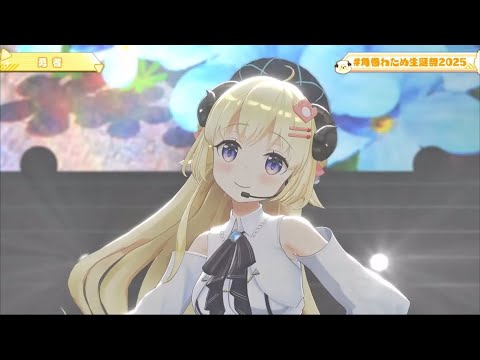 勇者/角巻わため【#角巻わため生誕祭2025】
