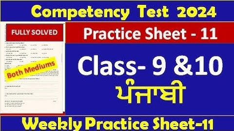 pseb competency based paper class 9th & class10 punjabi worksheet 11 test 2024 l fully solved  #pseb