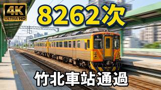(4K) 日常回送 DR1005, DR1008通過竹北車站