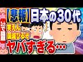 【2ch住民の反応集】【悲報】日本の30代、とんでもないことになる [ 2chスレまとめ ]