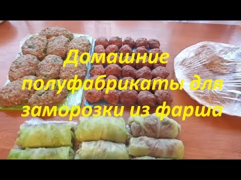 полуфабрикаты фото экономные с для рецепты заморозки Домашние полуфабрикаты фото экономные с для рецепты заморозки Домашние