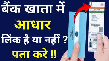 Bank Aadhar link kaise check kare | DBT/NPCI bank account mapping | aadhar bank link status check