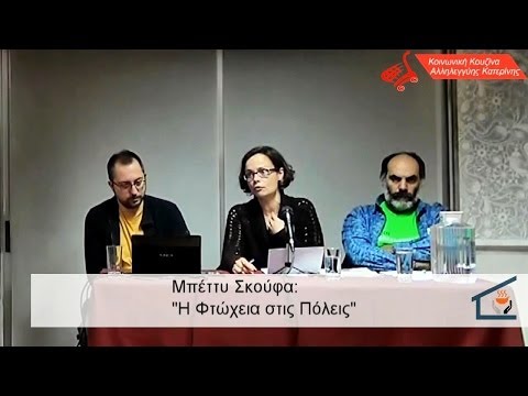 Part 1 (Μπέττυ