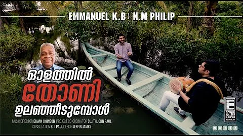 OLATHIL THONI ULANJEEDUMBOL | N.M PHILIP | EMMANUE...