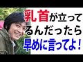 小野大輔 「そんなに敏感なんですかね、ココが?」 神谷浩史 「敏感よ、敏感・・・」 【声優スイッチ】