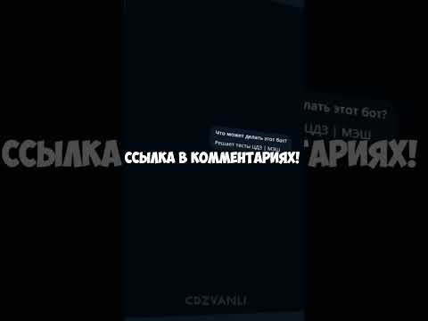КАК РЕШАТЬ ЦДЗ!?