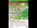 【日本法令DVD】V75　知らないでは済まされない　下請法の基礎と実務対応