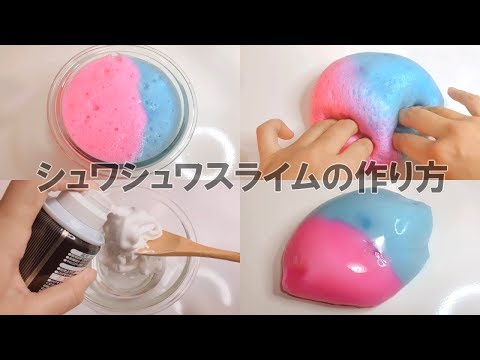 【ASMR】シュワシュワ(ジュワジュワ)スライムの作り方【音フェチ Slime 슬라임】