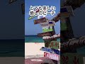 空耳 小野リサさんが沖縄の事歌ってる!