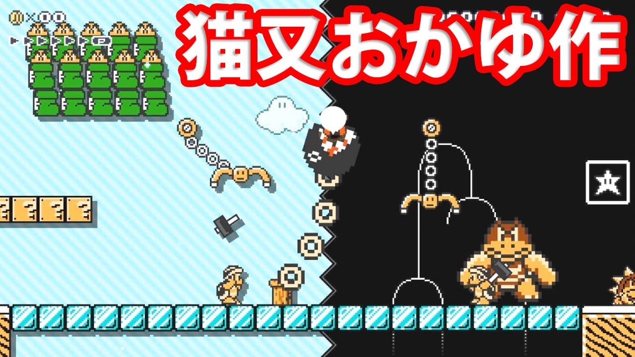マリオメーカー2 有名人ゲーム実況者が作ったステージを攻略していく マリオメーカー2 有名人ゲーム実況者が作ったステージを攻略していく