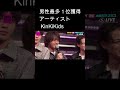 男性最多1位獲得アーティスト KinKiKids