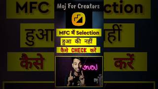 Moj For Creators कैसे चेक करते है 🔥🏆