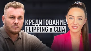 видео: Флиппинг, Деньги и Недвижимость в Америке! Подкаст с Mortgage Экспертом, Брокером Мариной Маркеловой картинка: Флиппинг, Деньги и Недвижимость в Америке! Подкаст с Mortgage Экспертом, Брокером Мариной Маркеловой