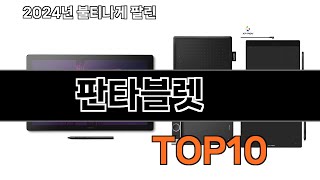 2025 가장 인기 있는 판타블렛 추천 BEST10