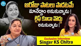 పాడటమే మానేద్దాం అనుకున్నాను ! Singer KS Chitra Latest Exclusive Interview | iDream Mahil