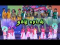 JAY NPS | Tamil  Nature and Engal Palli Rhymes | 2023 Annual Day Celebration | Jay School
