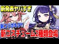 【原神】緊急発表!新コラボで原神がまさかの展開に #原神 心海放浪者不滅の月華トゥライトゥーラ4.0フォンテーヌガチャ直前【げんしん】