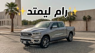 البيك أب الأكثر راحه : رام ليمتد RAM Limited 2022