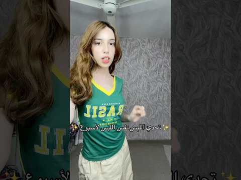 وانت عندك الجرأة تسوي هالتحدي