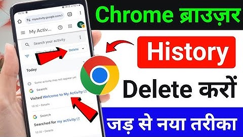Chrome Ki History Kaise Delete Kare Mobile | How to Delete Google Chrome History in Hindi