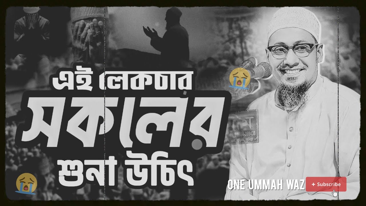 || আনিসুর রহমান আশরাফী নতুন ওয়াজ | Anisur Rahman Ashrafi Waz
