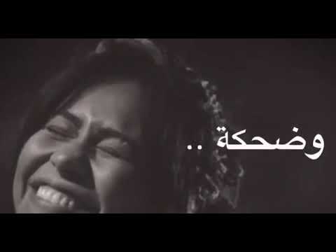 شيرين وجعنا دموعنا