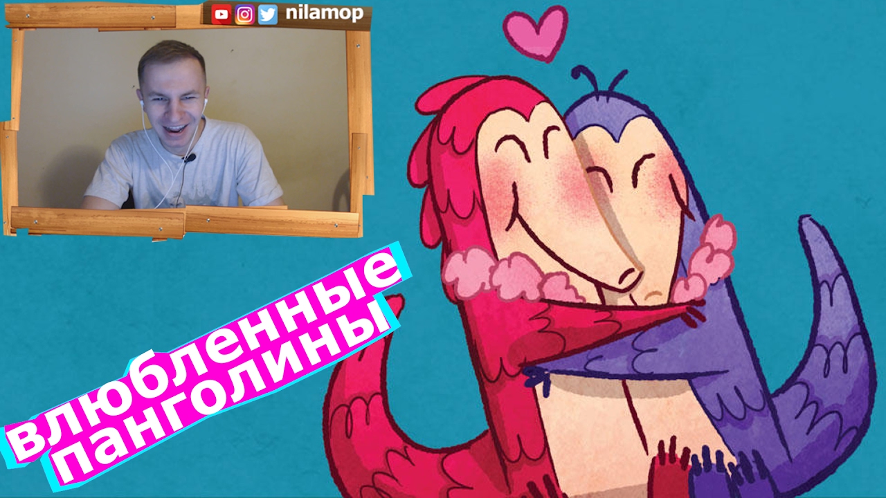 Steam közösség :: Videó :: №226: GOOGLE DOODLE VALENTINE's DAY 2017: PANGOLIN  LOVE | ПАНГОЛИНСКАЯ ЛЮБОВЬ