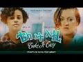 ቴክ ኢት ኢዚ - Ethiopian Amharic Movie Take It Easy 2020 Full Length Ethiopian Film Take It Easy 2020