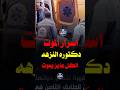 الناس بتقلد بسنت سليمان واولهم دكتوره علاج طبيعي في النزهه