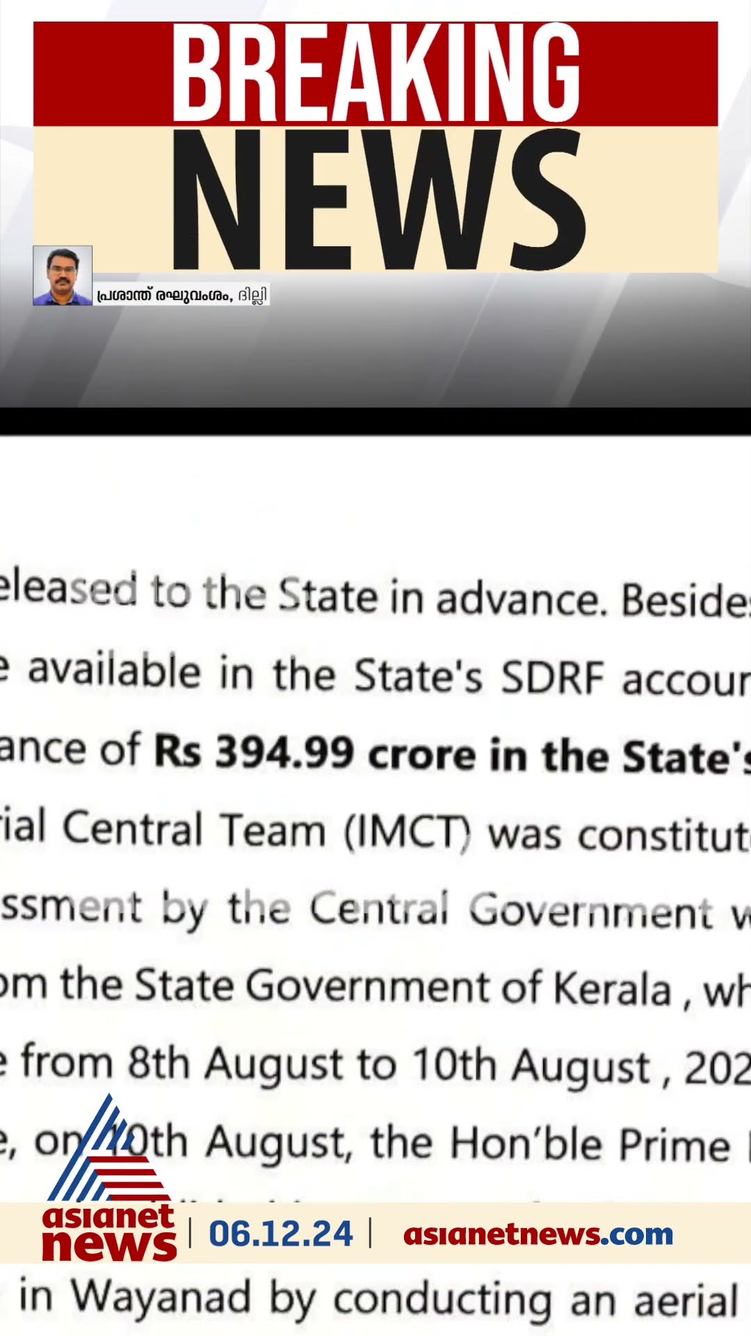 വയനാട് ദുരന്ത സഹായം; സംസ്‌ഥാനം വിശദ നിവേദനം നൽകിയത് വൈകി, പ്രിയങ്ക ഗാന്ധിയ്ക്ക് അമിത് ഷായുടെ മറുപടി