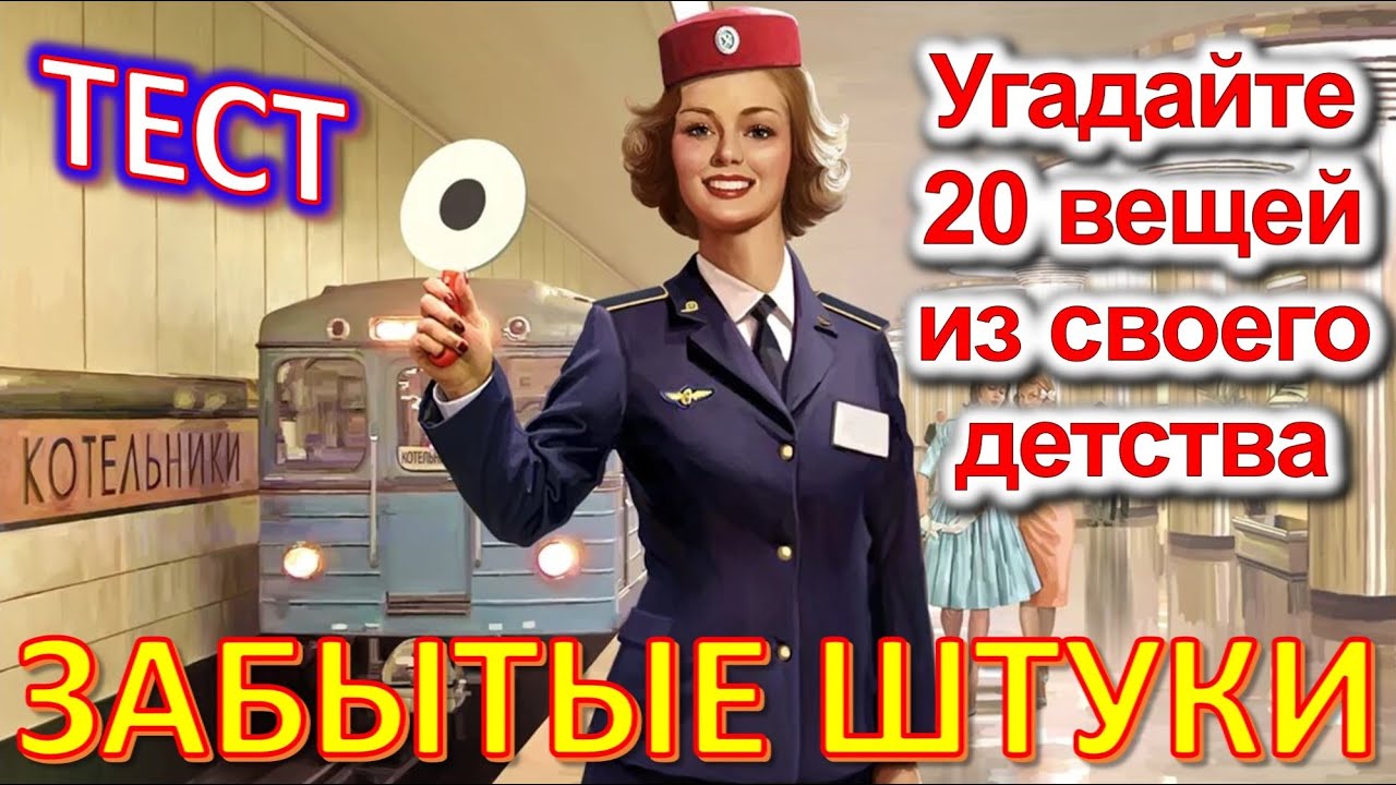 Семпай угадай что я сегодня забыла надеть. Московский метрополитен плакаты. С днем работника метрополитена. Плакат метро выход есть. Поздравление работников метрополитена
