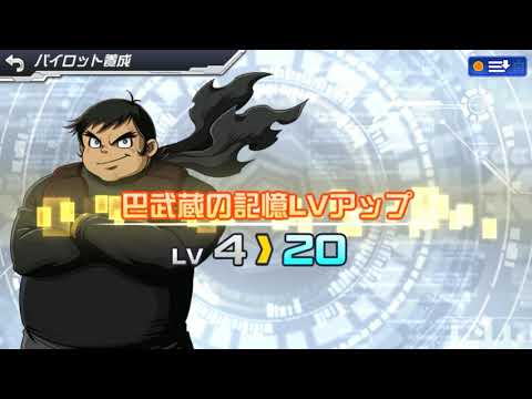 【スパロボDD】【育成】 ゲッターノワール3号機 Full Spec -育成- 巴武蔵の記憶 LV.4 - LV.20