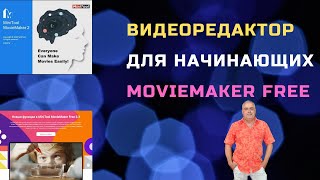 картинка: MiniTool MovieMaker Free. Бесплатная программа для монтажа видео. Удобный и простой видеоредактор.