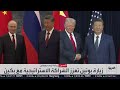 رسائل زيارتي ترمب وبوتين إلى الصين.. ماذا تريد بكين؟