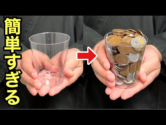 紙コップから大量出現するコイン