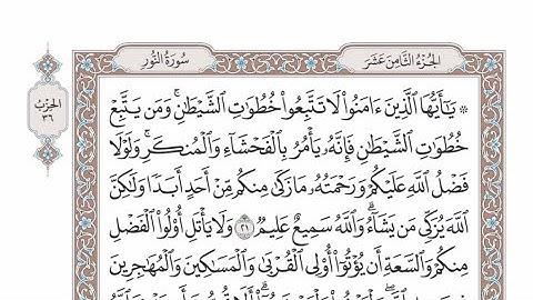 الربع الأول من الحزب ٣٦ من القرآن الكريم - الشيخ عبدالرشيد صوفي