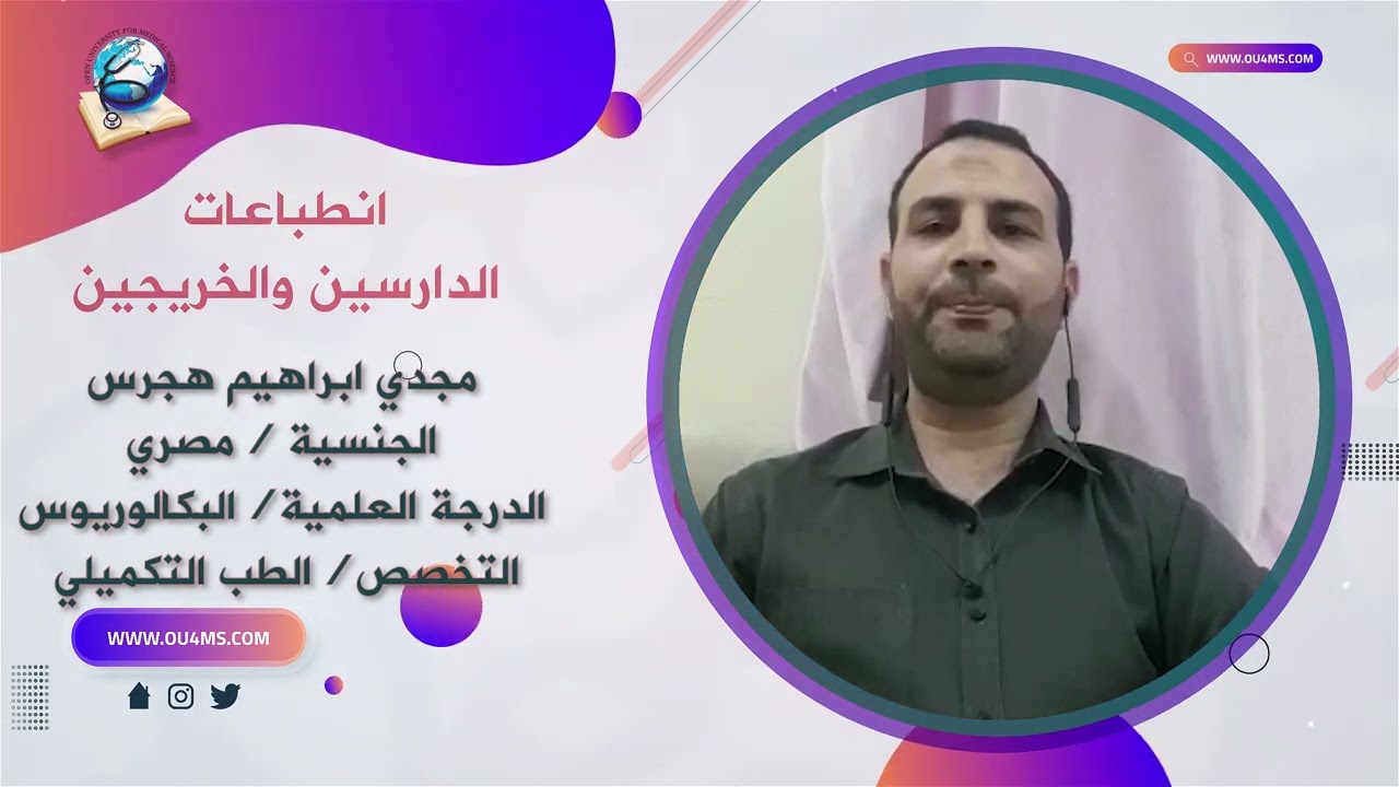 أنصح الجميع بالالتحاق بالجامعة.